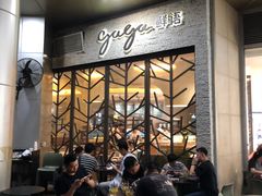 等位区-gaga(深圳福田星河COCO Park店)