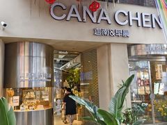 -迦南的早晨蛋糕甜品集合店