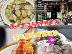 -美未居·老字号·地道顺德菜·桑拿鸡·鱼生(容桂店)