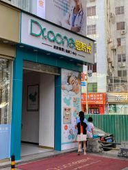 -Dr.ACNE痘院长祛痘皮肤管理全国连锁