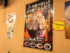 -拉面莊夢語＆中华料理八椿