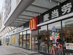 门面-麦当劳(姜山镇海港城店)