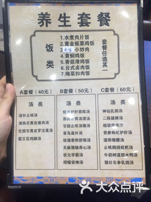 新健汤品菜单图片 第20张