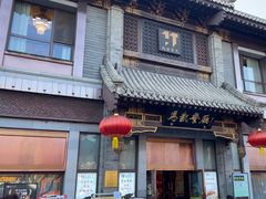 -马凯餐厅(地安门店)