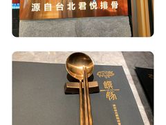-馔豚·台北菜专门店(深圳湾万象城店)