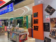 -崔解放·朝韩大排档(虹悦城店)