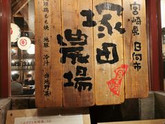 -炭火焼鳥 塚田農場(梅田阪急東通店)