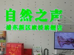 -自然之声助听器·呼吸机(康桥旗舰店)