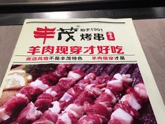 -丰茂烤串(钦州北路店)