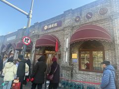 -北京稻香村(零号店)