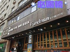 -放哈·甜醅子奶茶创造者(正宁路店)