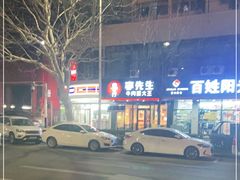 -李先生牛肉面大王(青岛闽江路店)