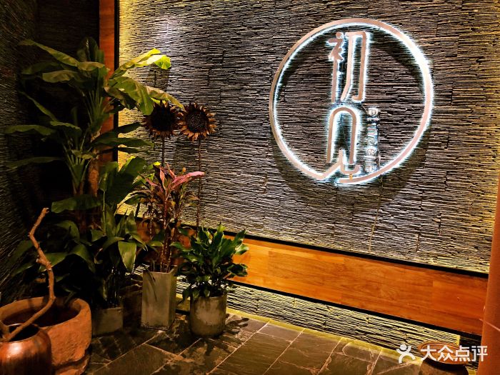 初见主题餐厅(茂业天地店)门面图片 - 第22张