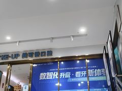 -美可普口腔医院(东街分店)