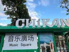 -赤坎·广东华侨国际旅游度假区