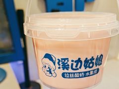 -溪边姑娘·拉丝酸奶水果捞(春熙路店)