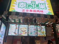 门面-泰龙城小吃街