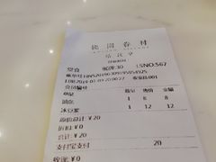 账单-桃园眷村(万象天地店)
