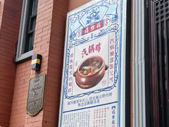 -福照楼汽锅鸡·云南菜(南屏街护国门店)