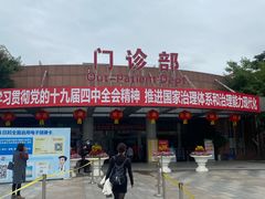 -成都市第一人民医院(南区)