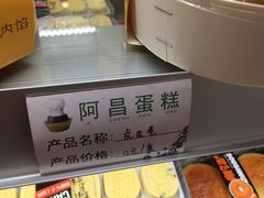 -阿昌烘焙