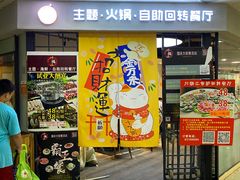 -川锅·火锅·烤肉自助餐厅