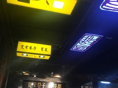 -宽窄巷子冒菜(中华广场店)