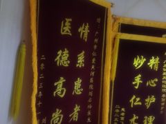 -广州仁爱天河医院