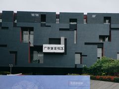 -广东省博物馆
