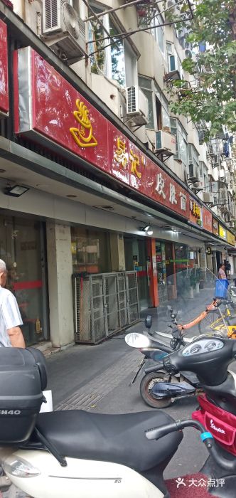 易记皮肚面(明瓦廊店)门面图片