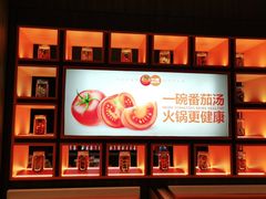 -竹犇番茄火锅(长治太行东街店)