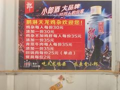 -鹏林天龙鸡杂