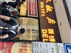 门面-国际饭店·帆声西饼屋(黄河路店)