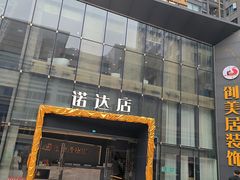-创美居装饰(中洲里程店)