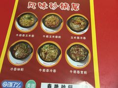 -春艳砂锅居(新玛特店)
