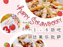 -达美乐比萨(墨玉南路店)