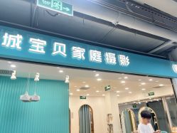 -倾城宝贝儿童摄影(新辰里酒仙桥店)