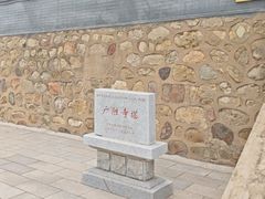 -广胜寺塔