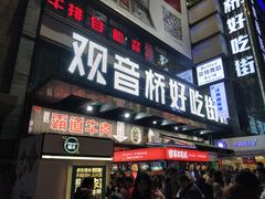 门面-盛天毛血旺非遗美食(观音桥店)