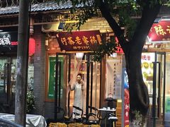 -永乐饭店
