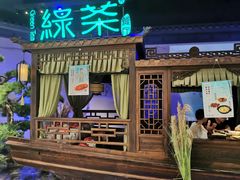 -绿茶餐厅(千岛湖银泰城店)