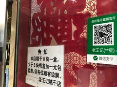 -老王记糕干(养鱼池路店)