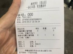 -唐沫茶兮(首山店)