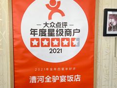 -漕河全驴宴饭店(徐水店)