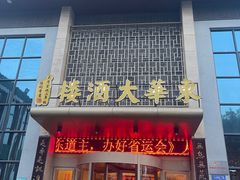-东华大酒楼(主楼店)