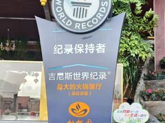 -枇杷园食为鲜火锅(南山店)