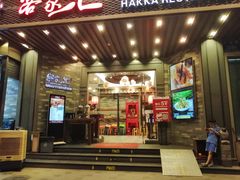 门面-客家汇·客家传承菜(水库店)