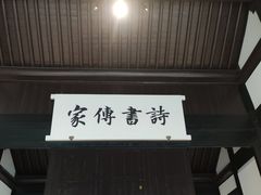 -绍兴鲁迅故里·沈园景区