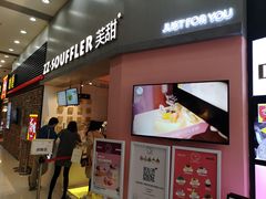 门面-狐狸和向日葵(北京路店)