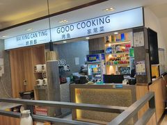 -好厨郎烤鱼·家常菜(红旗路总店)